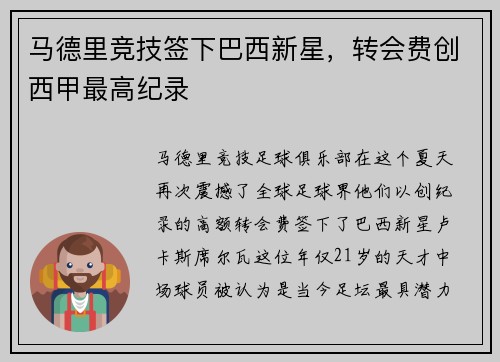 马德里竞技签下巴西新星，转会费创西甲最高纪录
