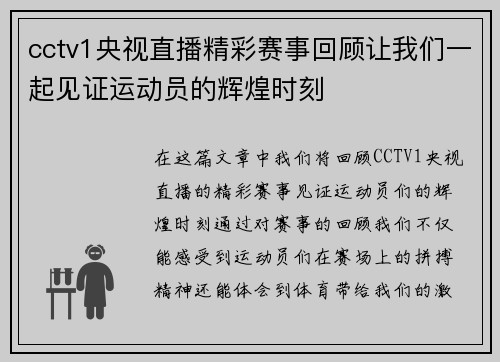 cctv1央视直播精彩赛事回顾让我们一起见证运动员的辉煌时刻