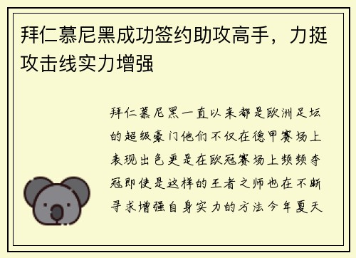 拜仁慕尼黑成功签约助攻高手，力挺攻击线实力增强