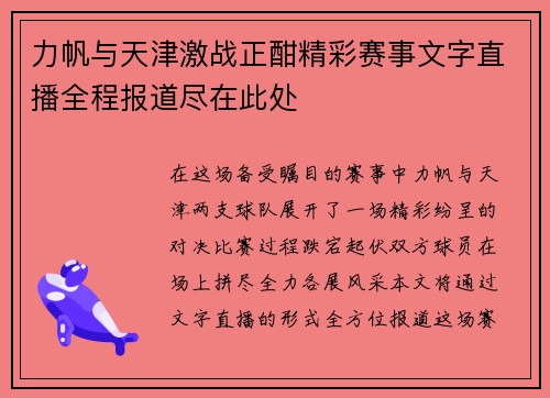 力帆与天津激战正酣精彩赛事文字直播全程报道尽在此处