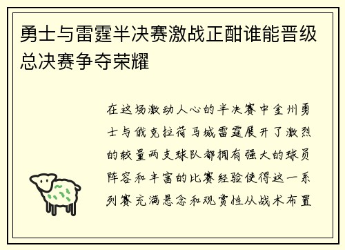 勇士与雷霆半决赛激战正酣谁能晋级总决赛争夺荣耀