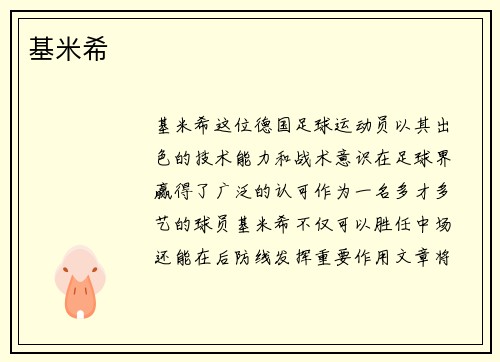 基米希